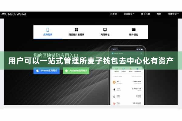用户可以一站式管理所麦子钱包去中心化有资产